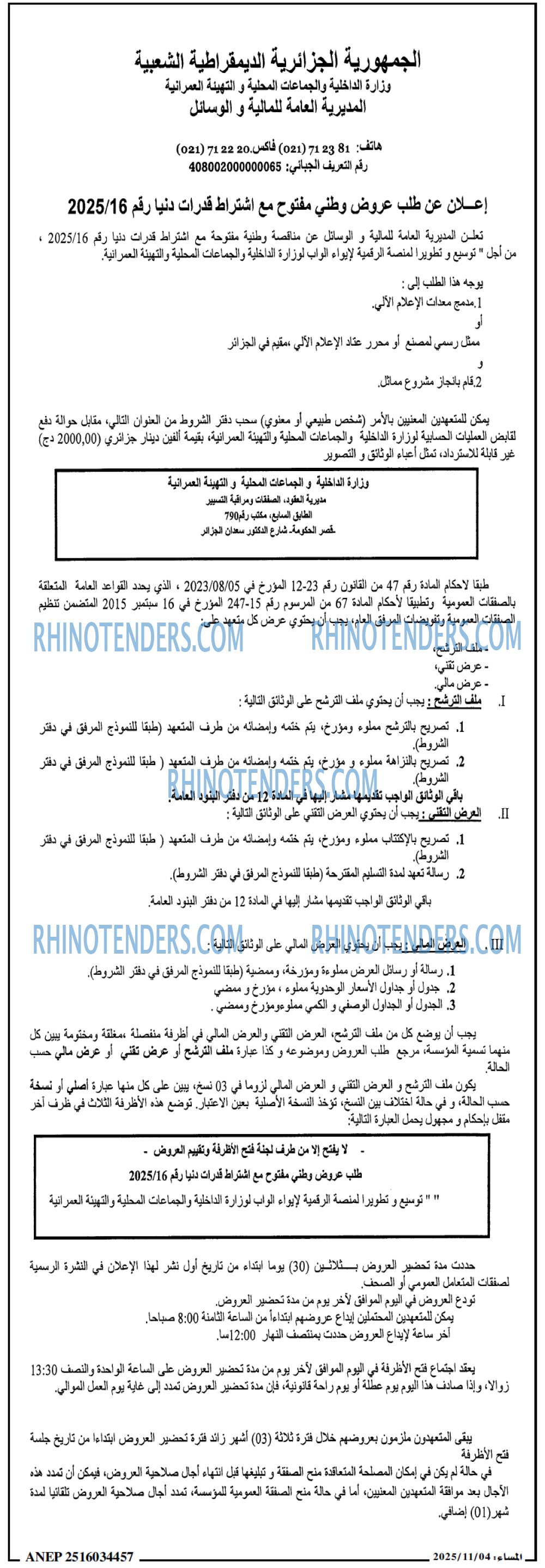 المساء