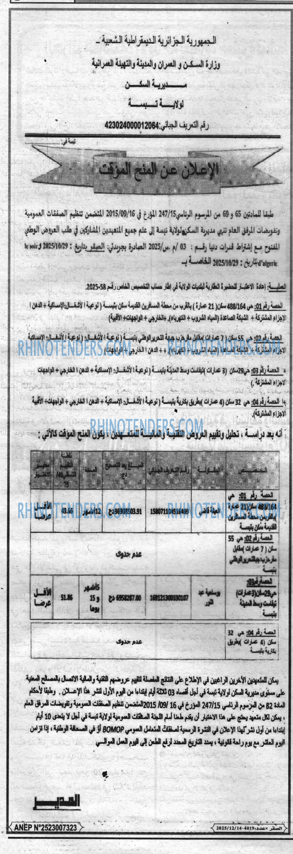 الصقر