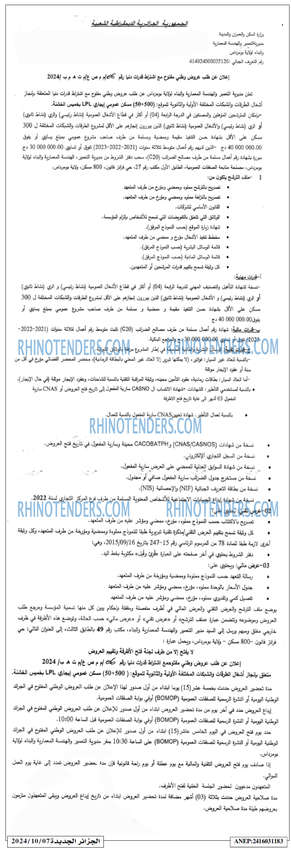 الجزائر الجديدة