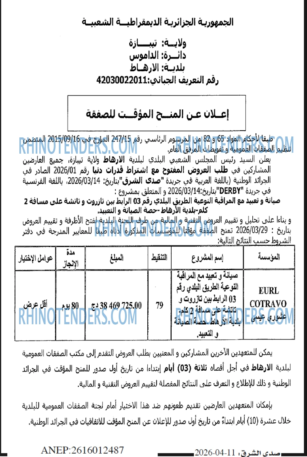 صدى الشرق