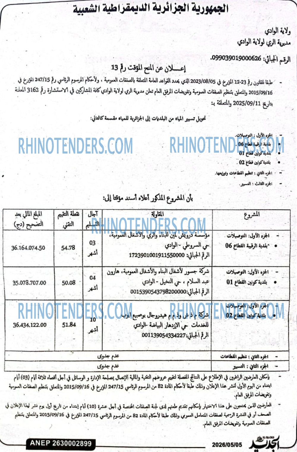 Rhinotenders