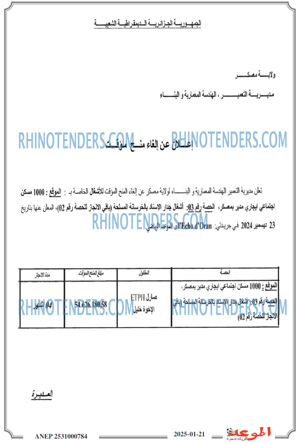 الموعد الرياضي