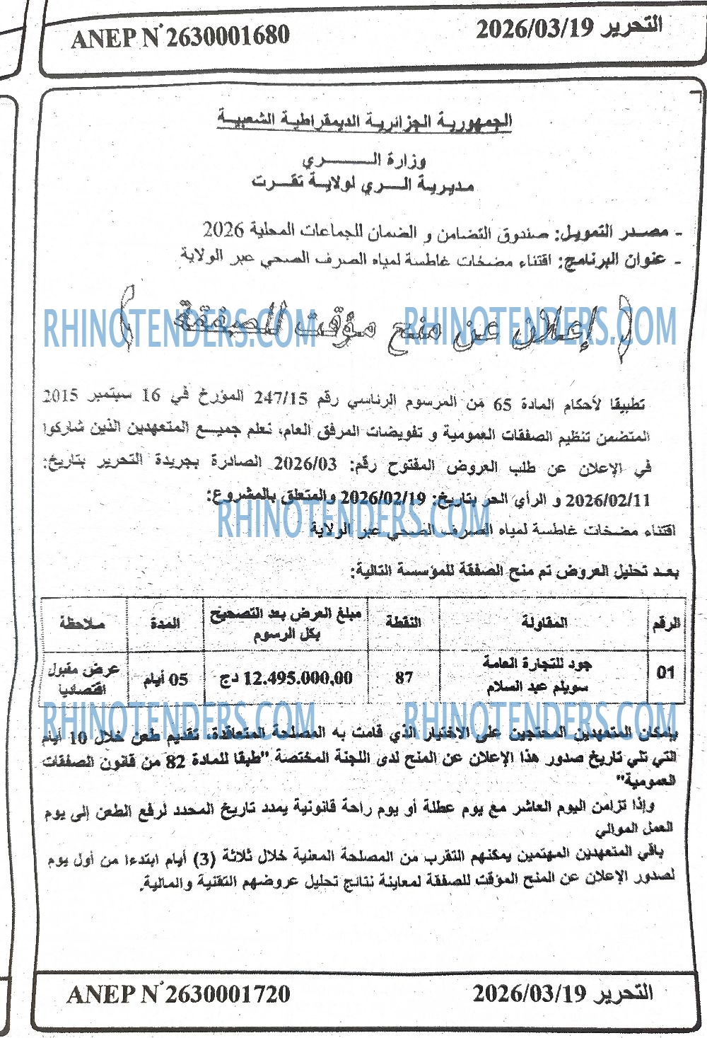 التحرير