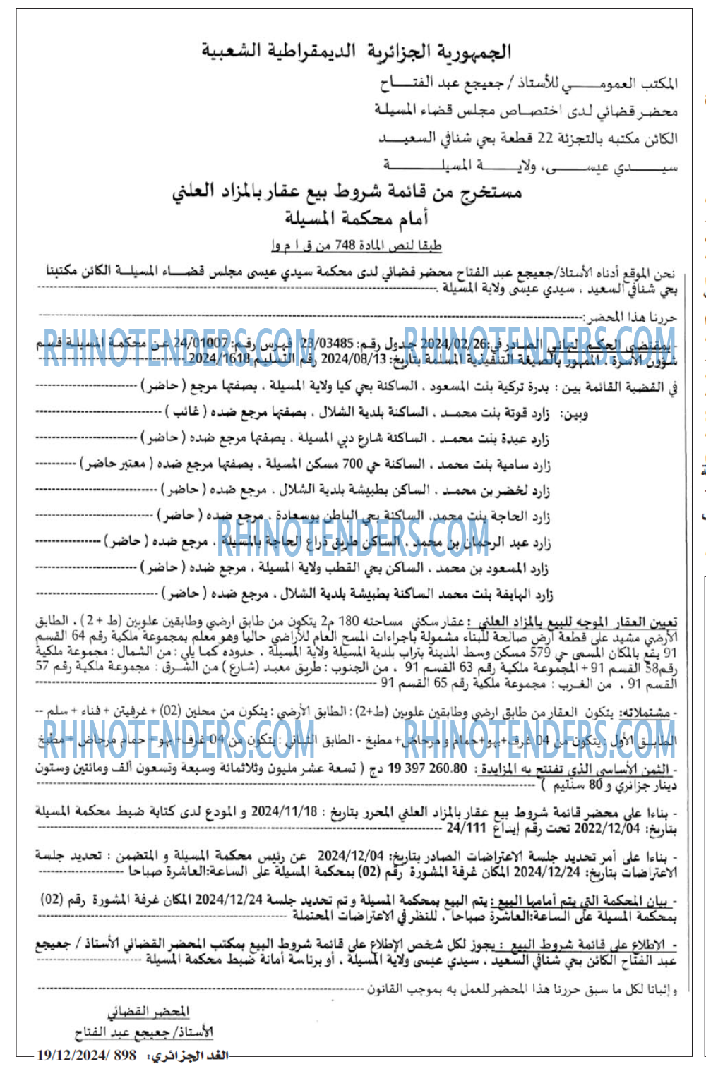 الجزائر