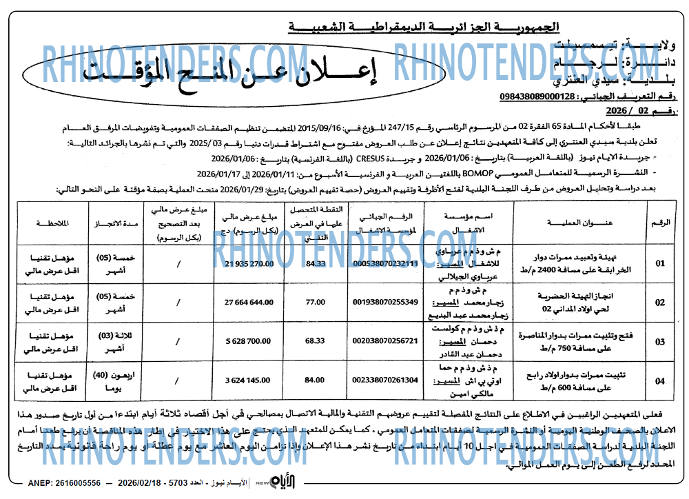 الايام