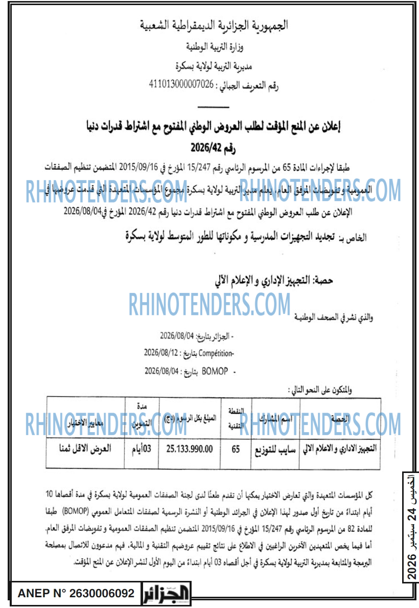 الجزائر