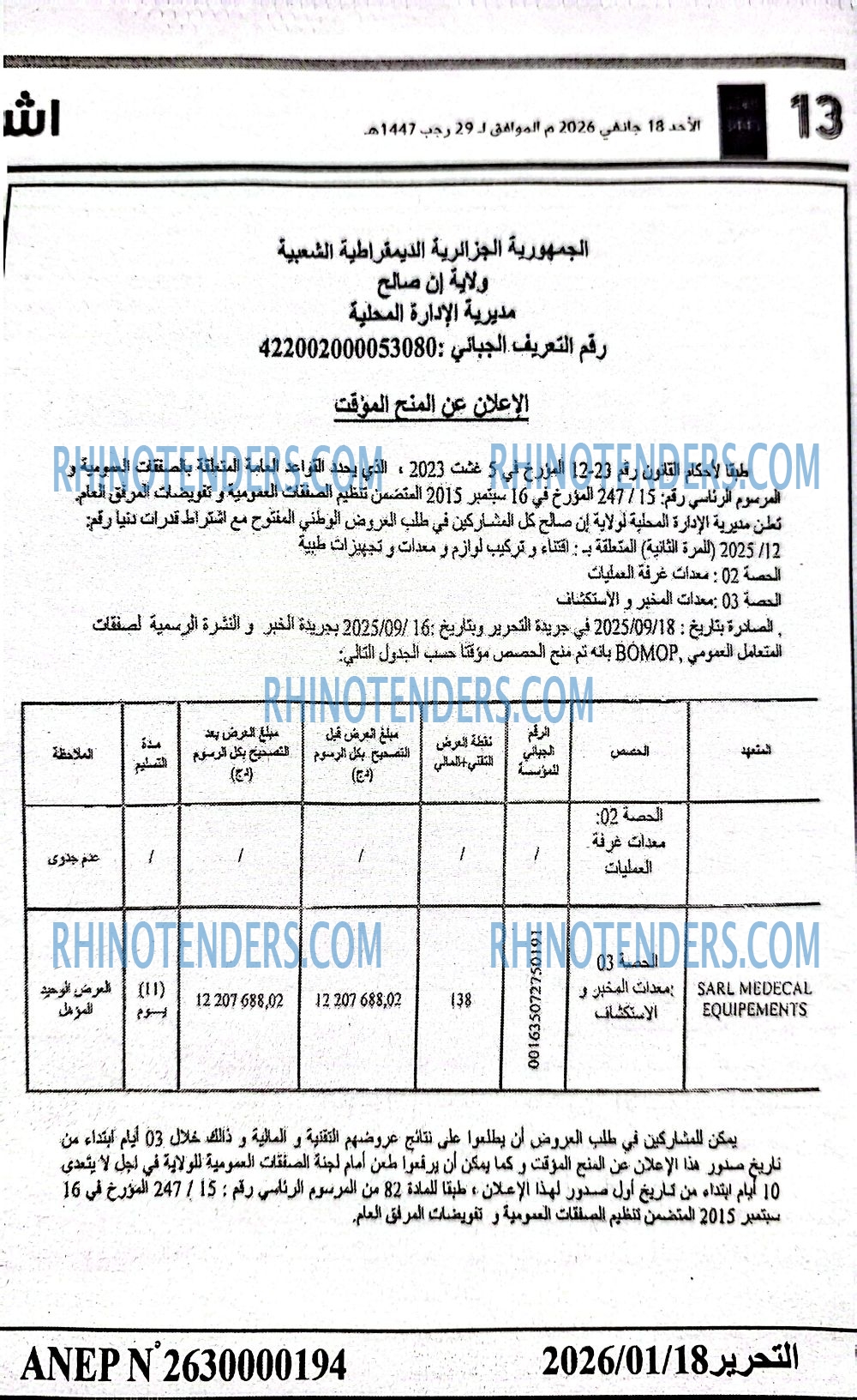 التحرير