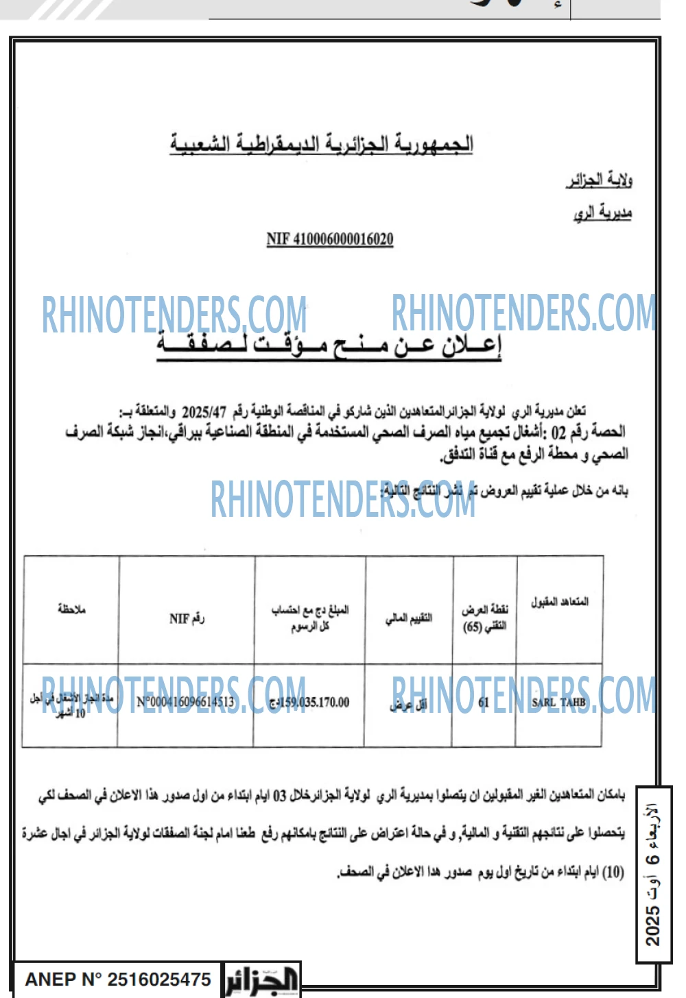 الجزائر