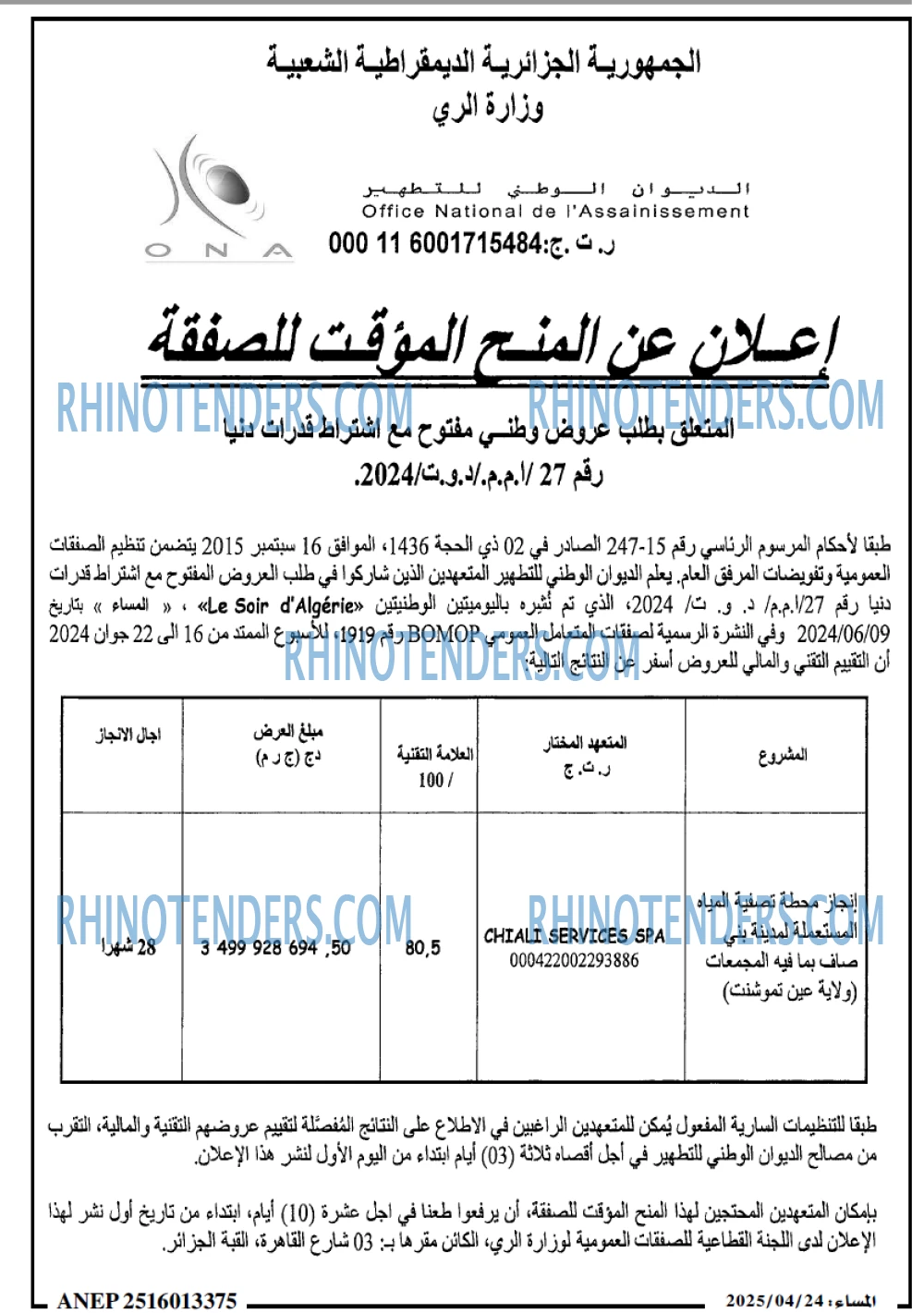المساء