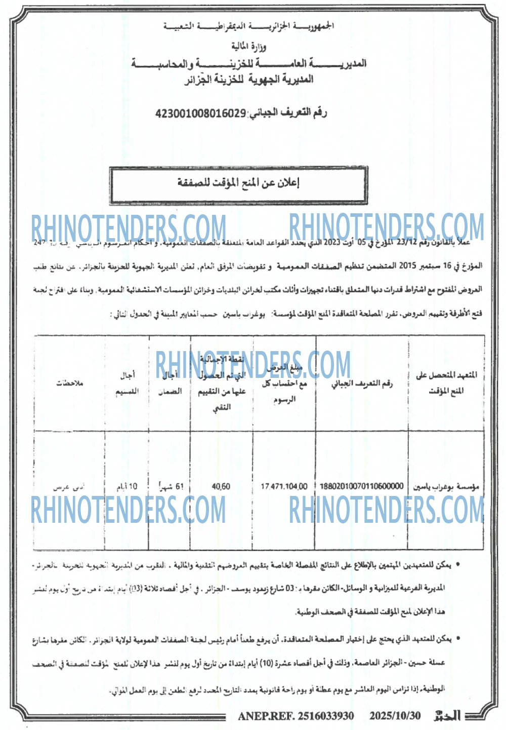 الخبر