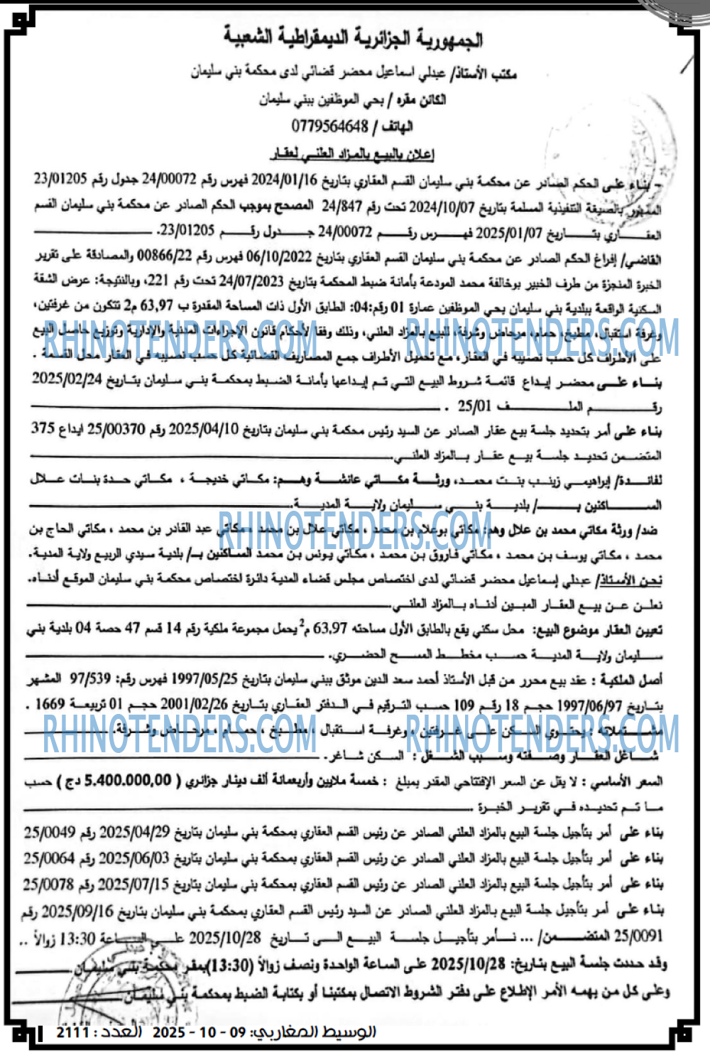 الوسيط المغربي
