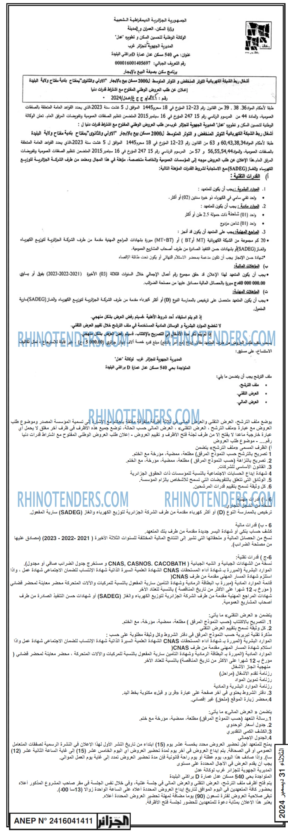 الجزائر