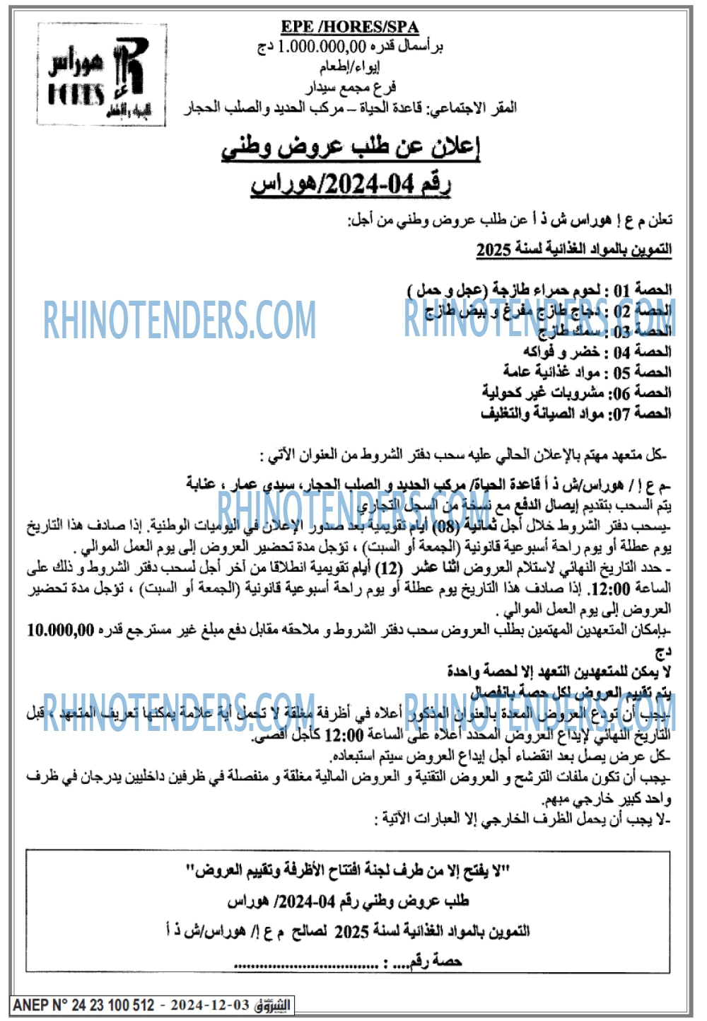 Rhinotenders