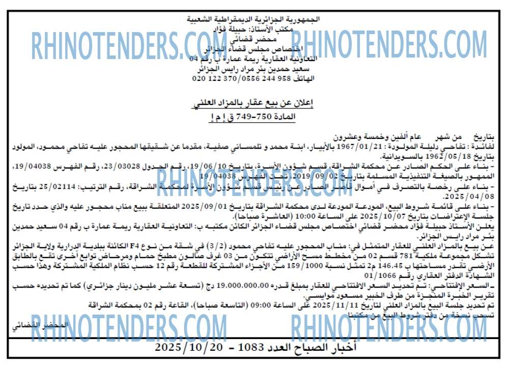 Akhbar Lwatan