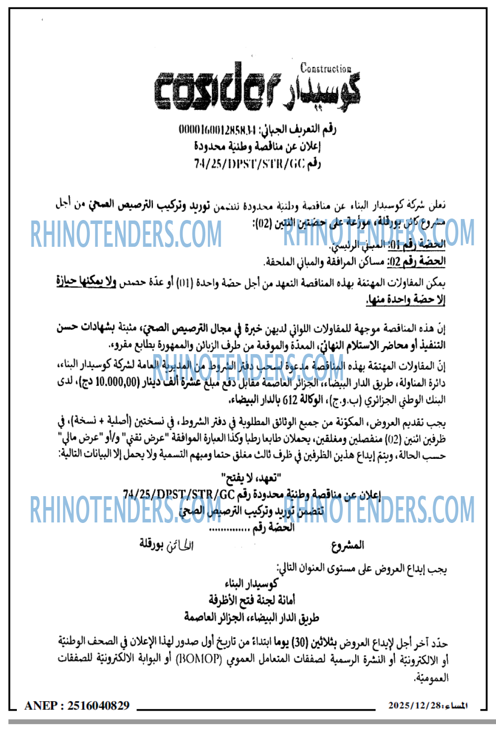 المساء