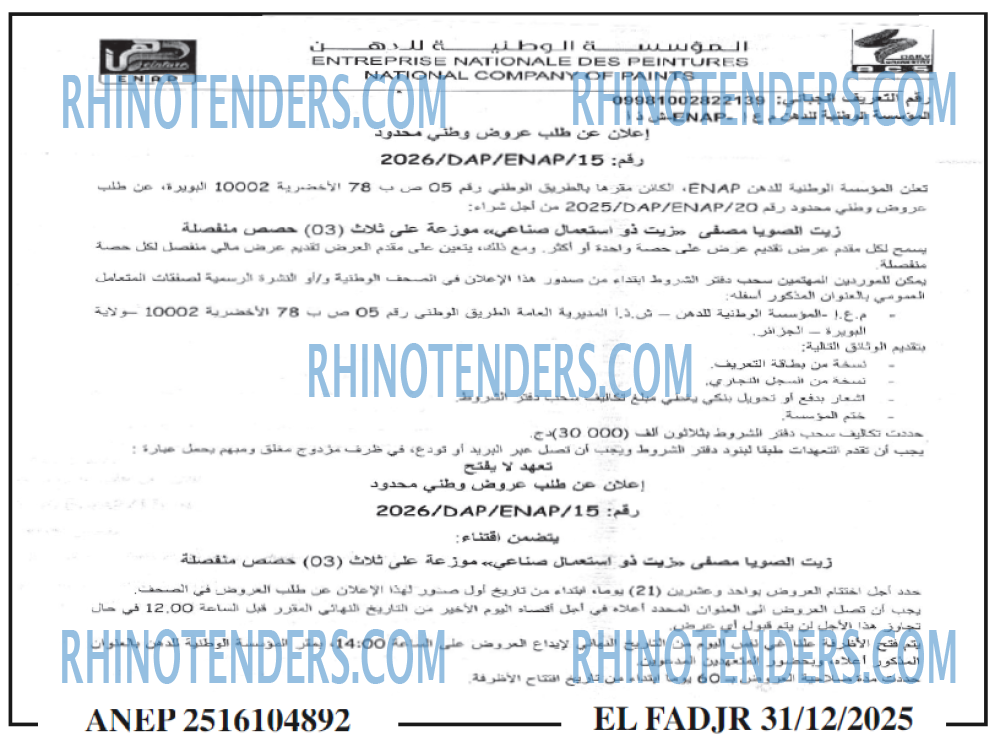 الفجر
