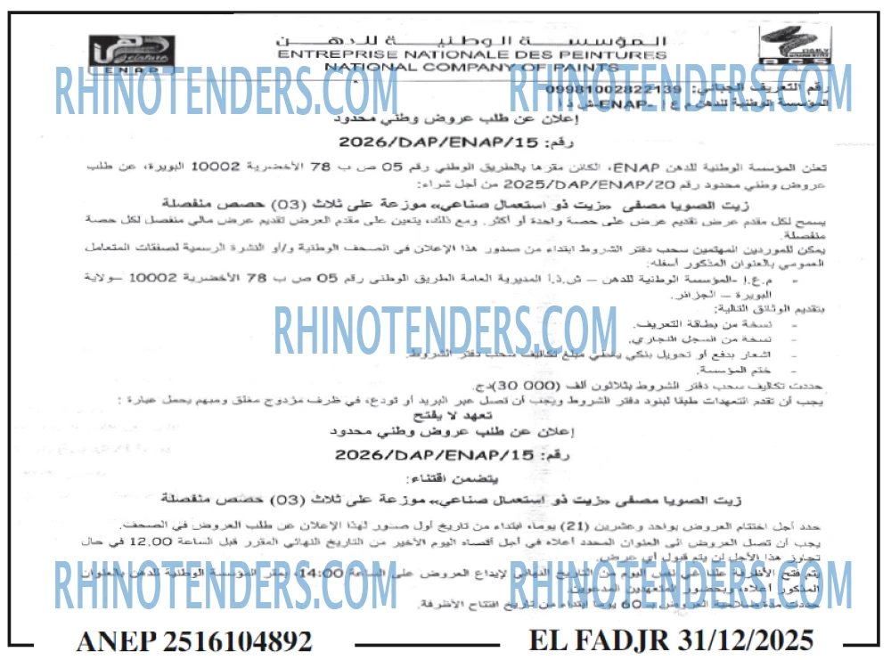 الفجر