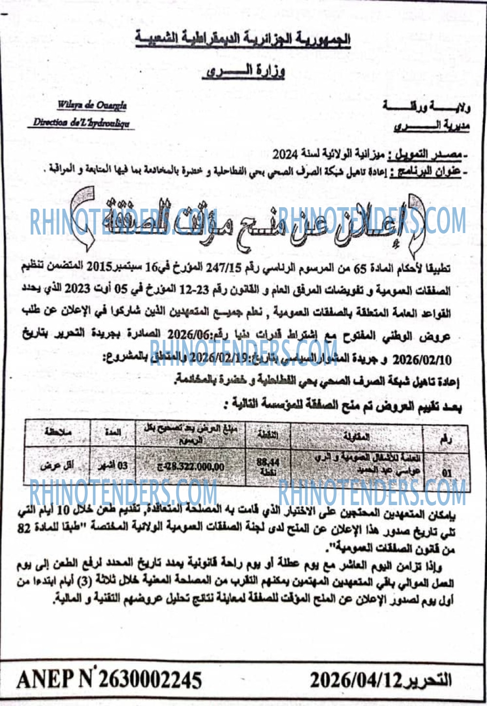 التحرير