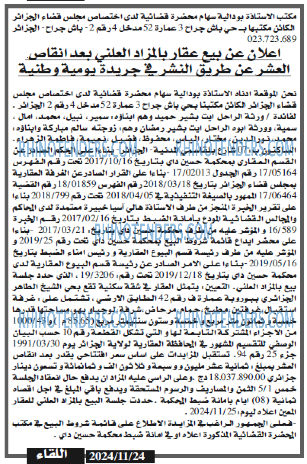 اللقاء