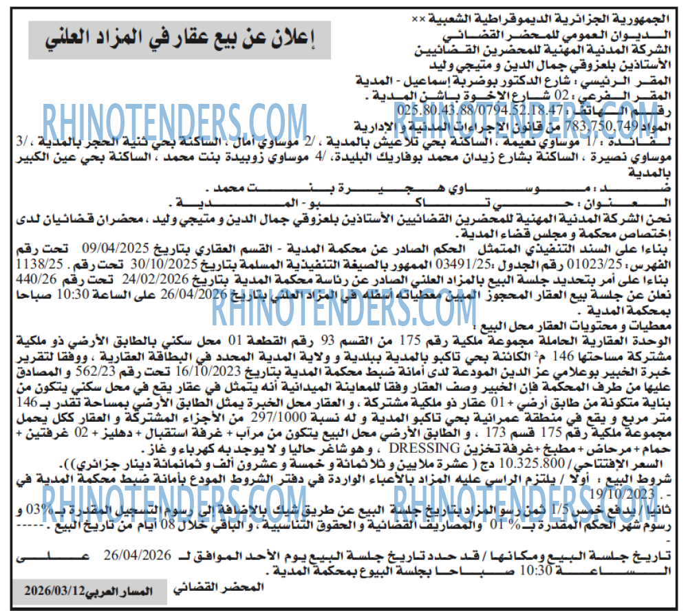 المسار العربي