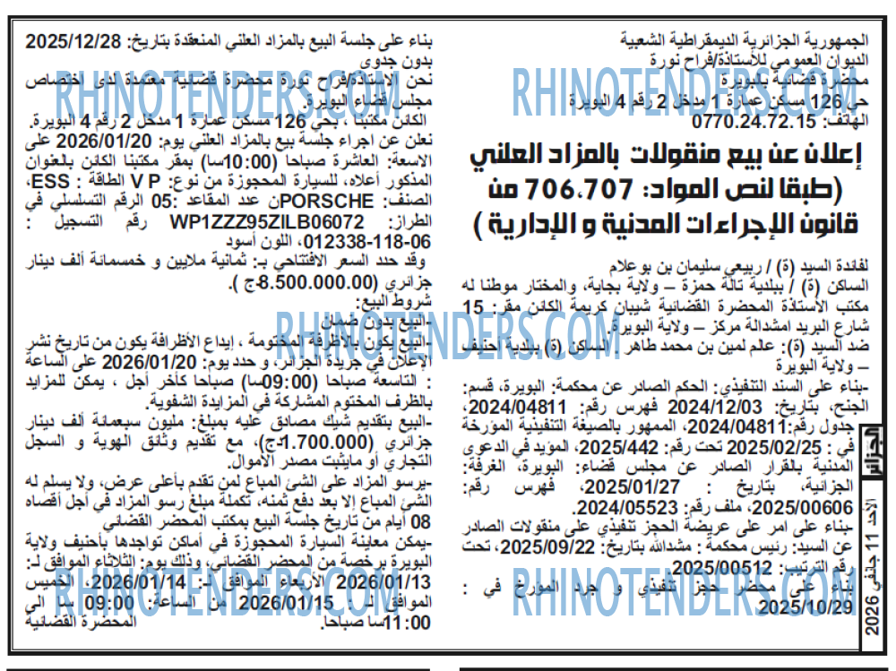 الجزائر