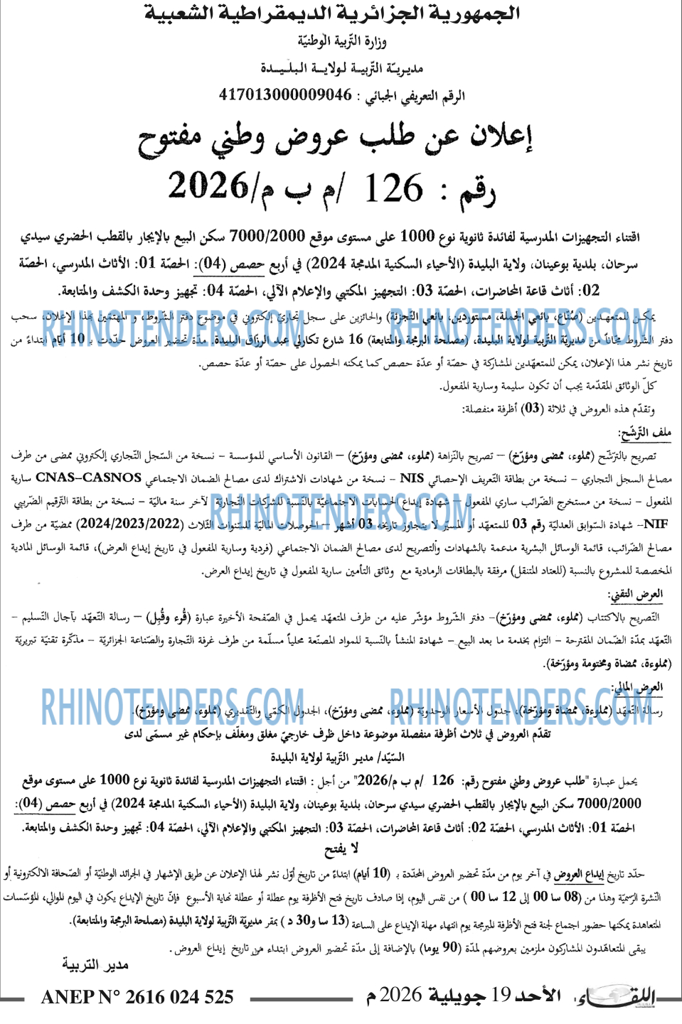 اللقاء