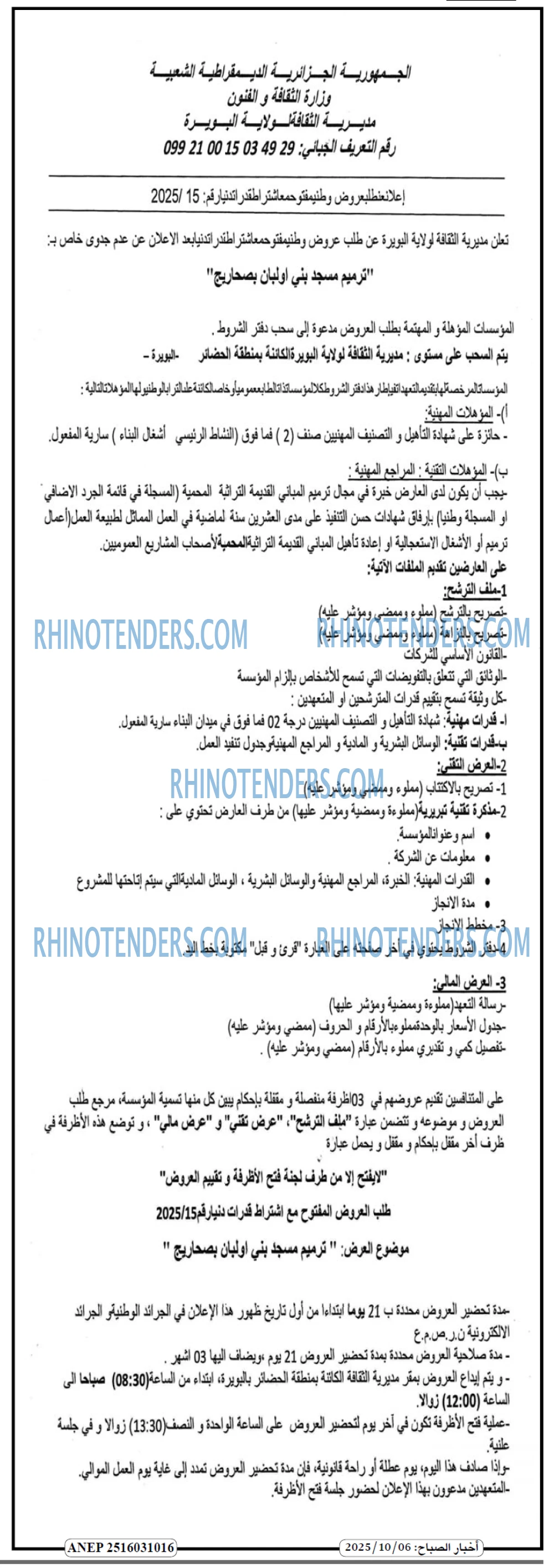 أخر الساعة
