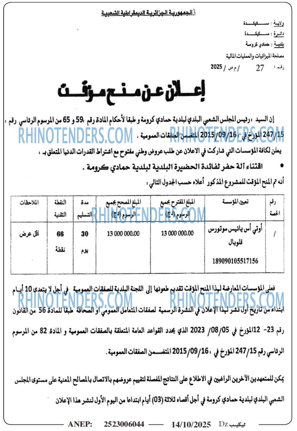 الموعد اليومي