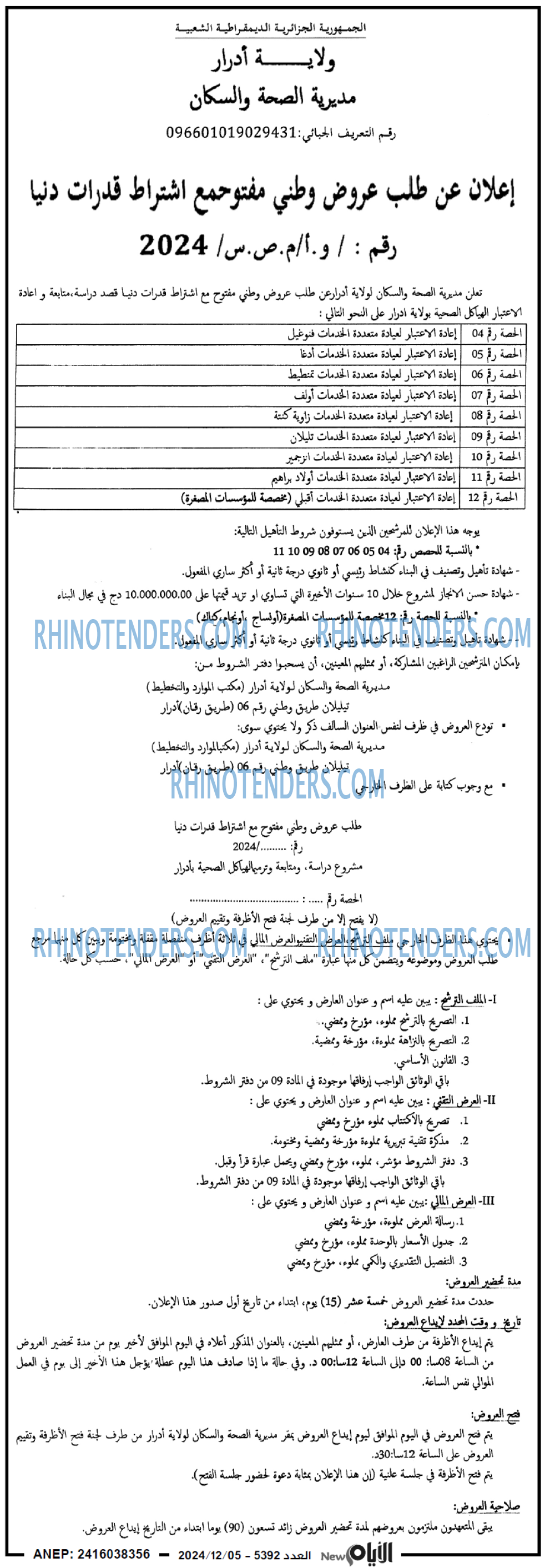 الايام
