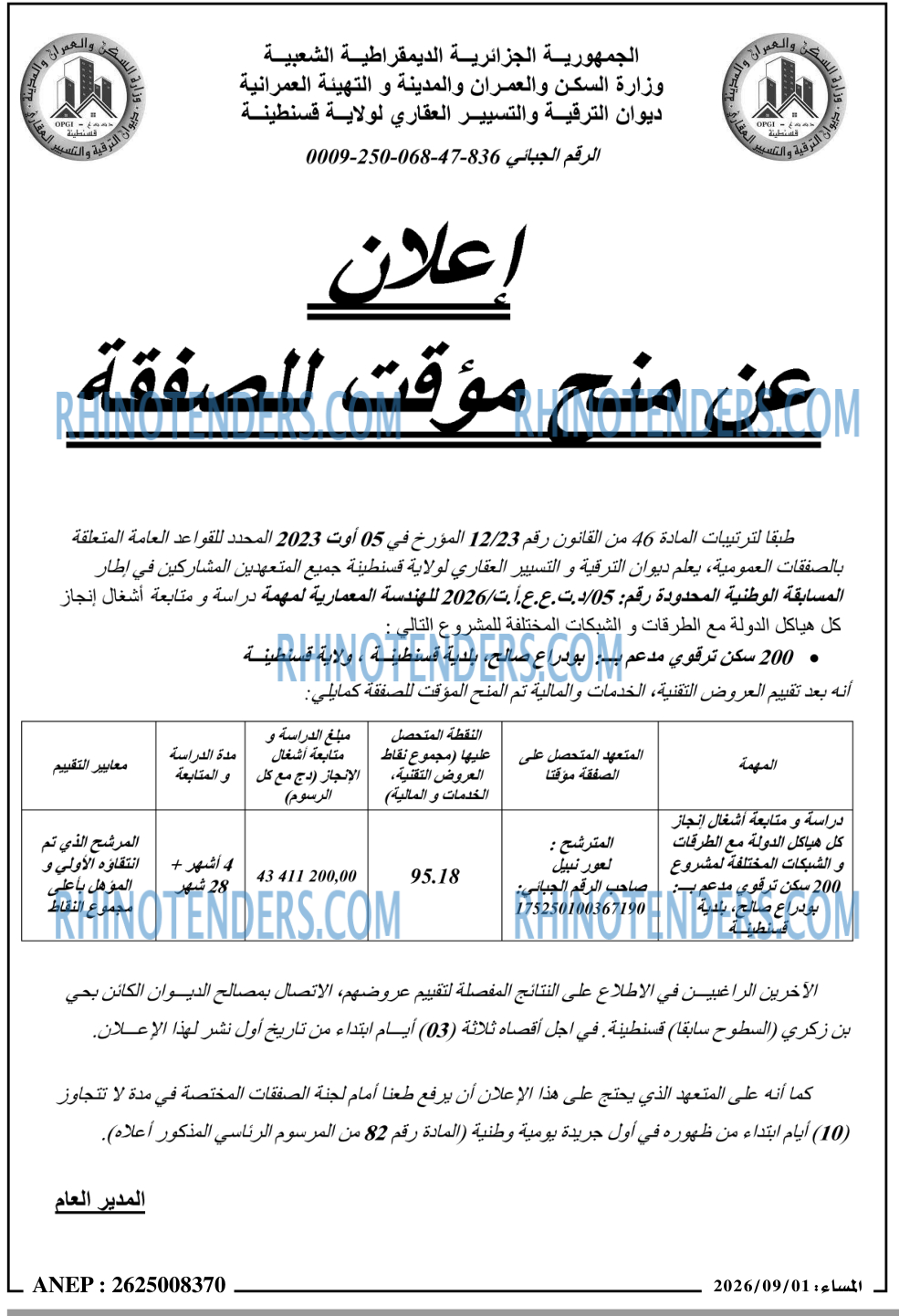 المساء