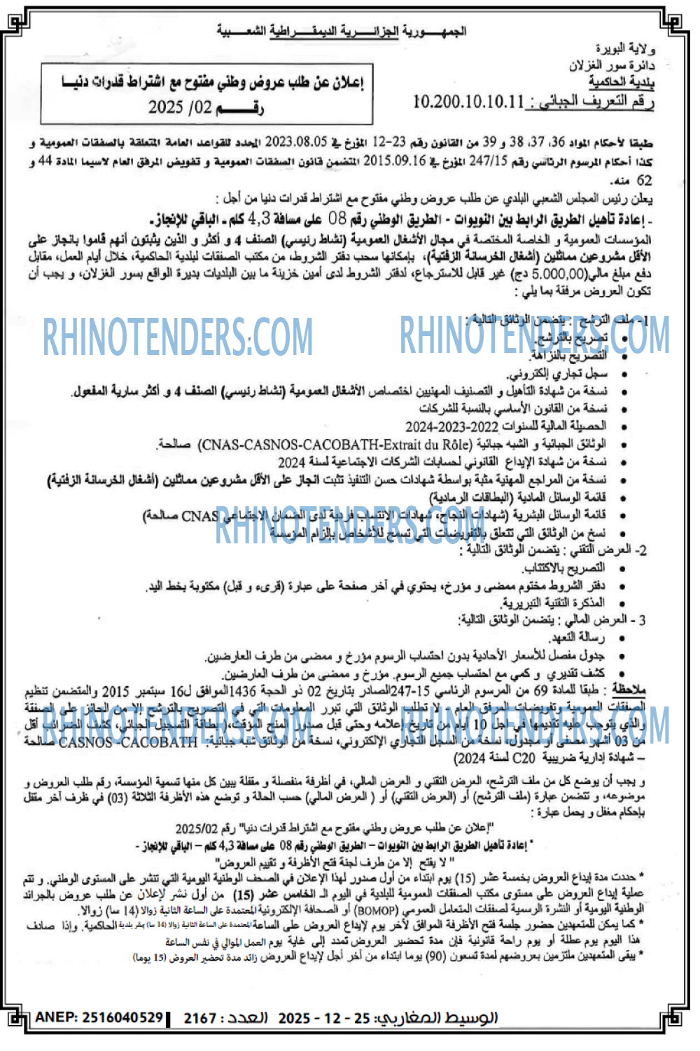 الوسيط المغاربي