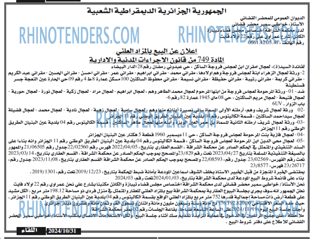 الايام