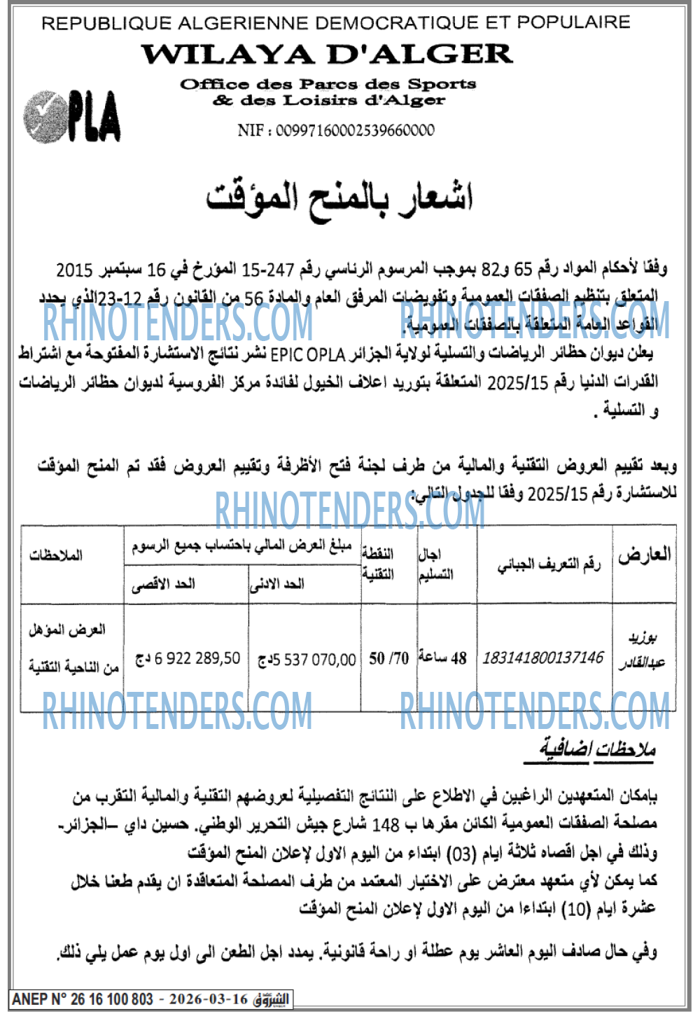 الشروق