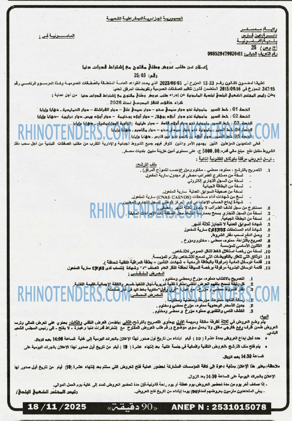 90 دقيقة