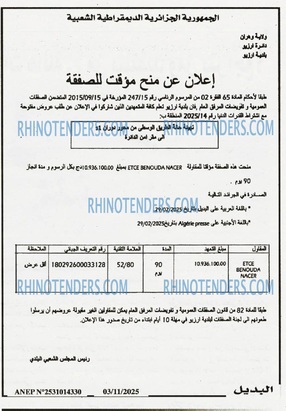 ALGERIE PRESSE