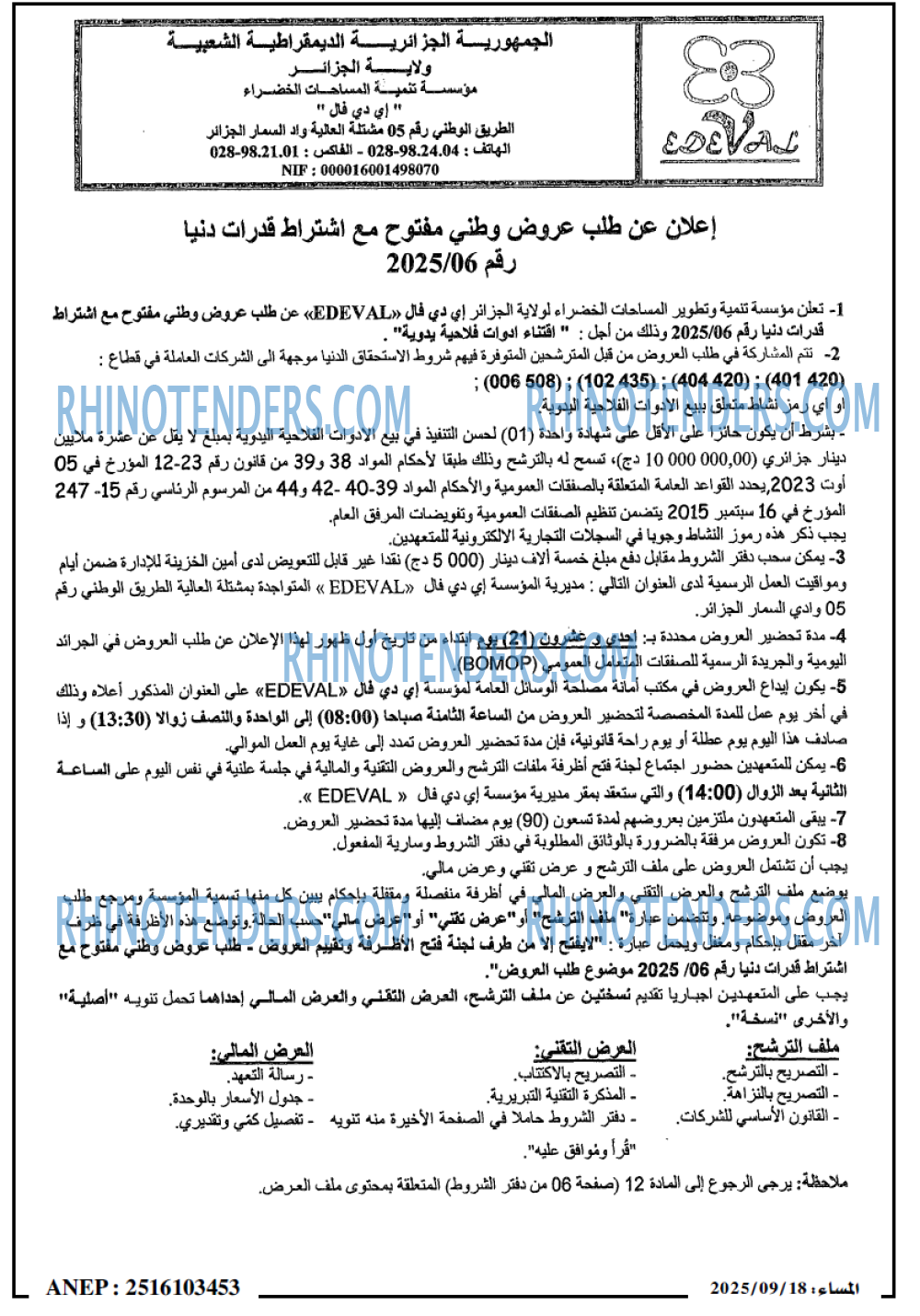 المساء