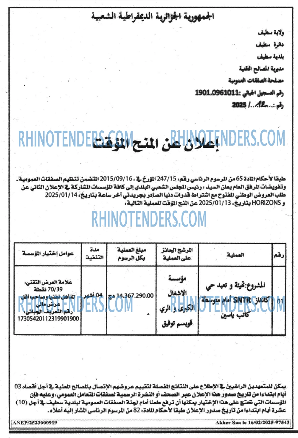 Rhinotenders