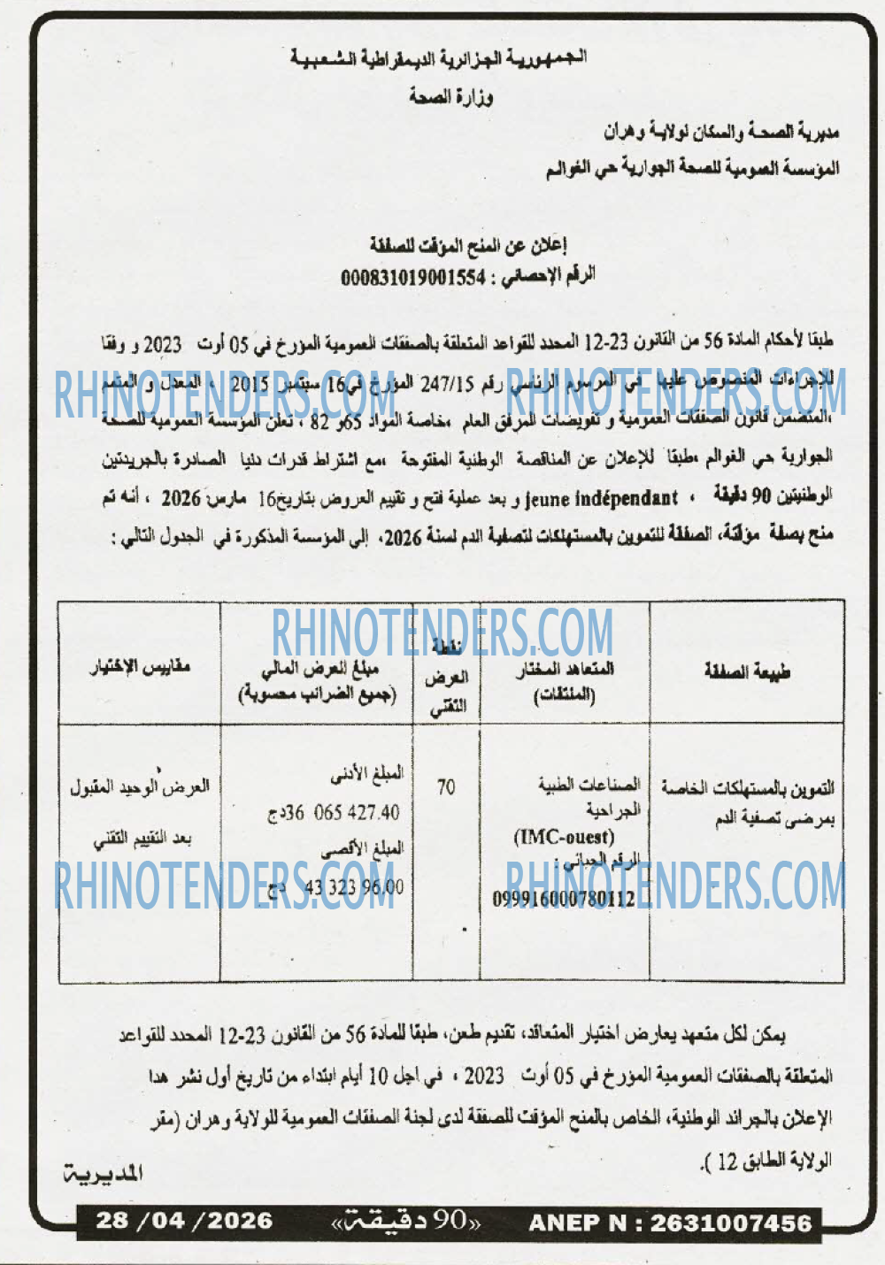 90 دقيقة