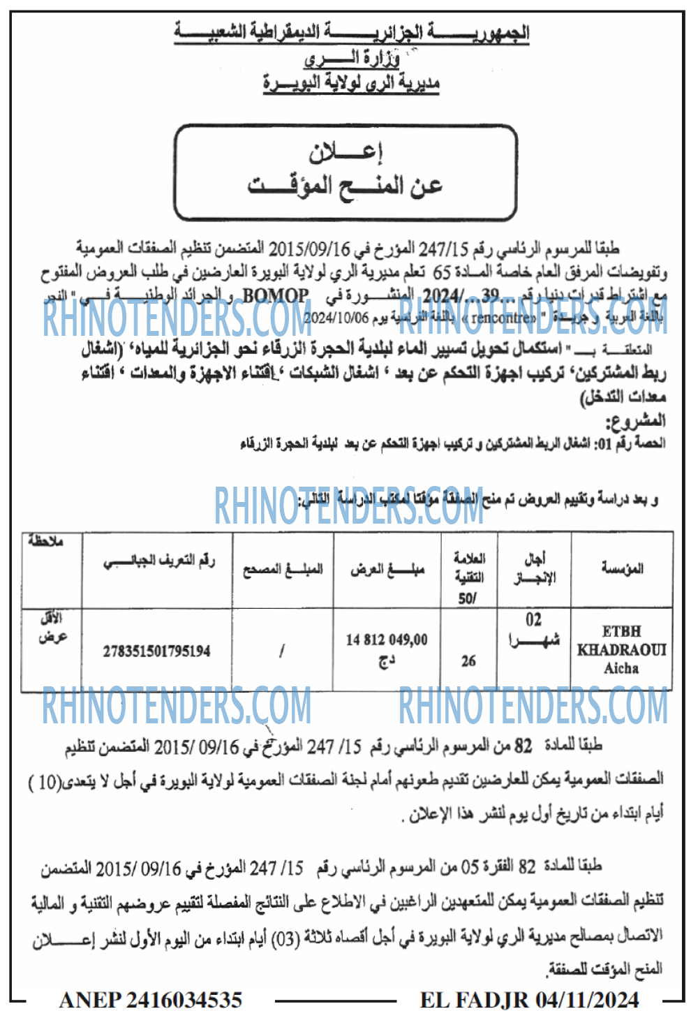 الفجر