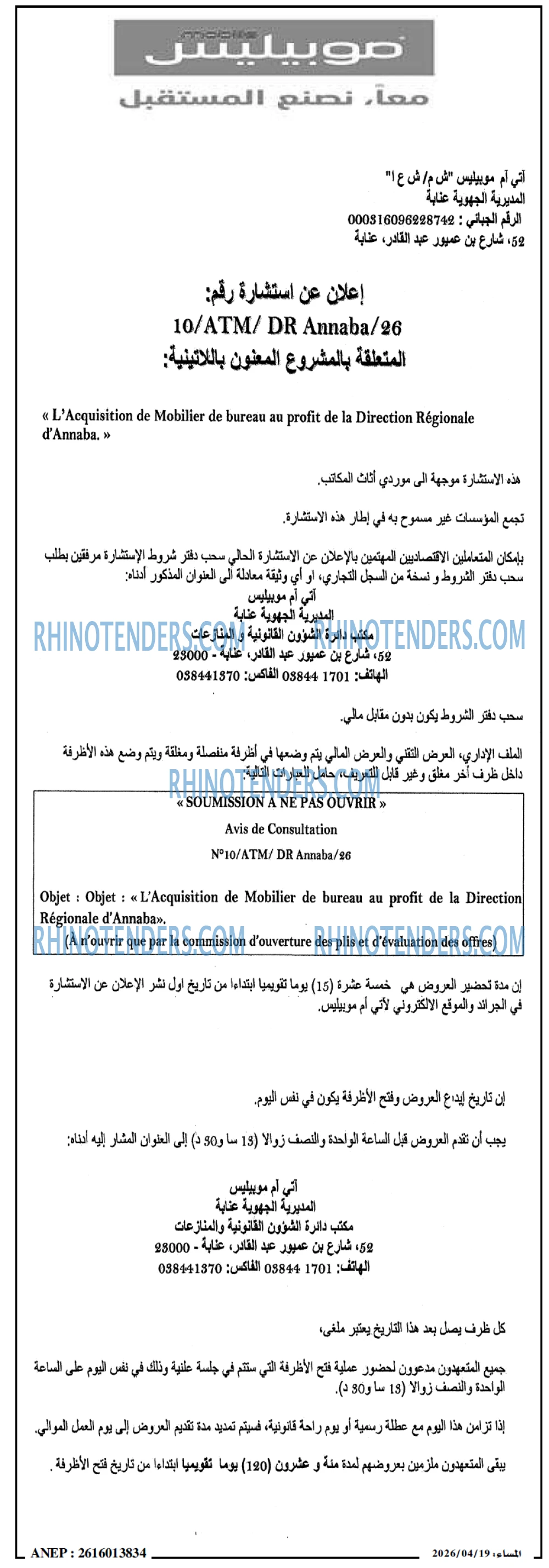 المساء