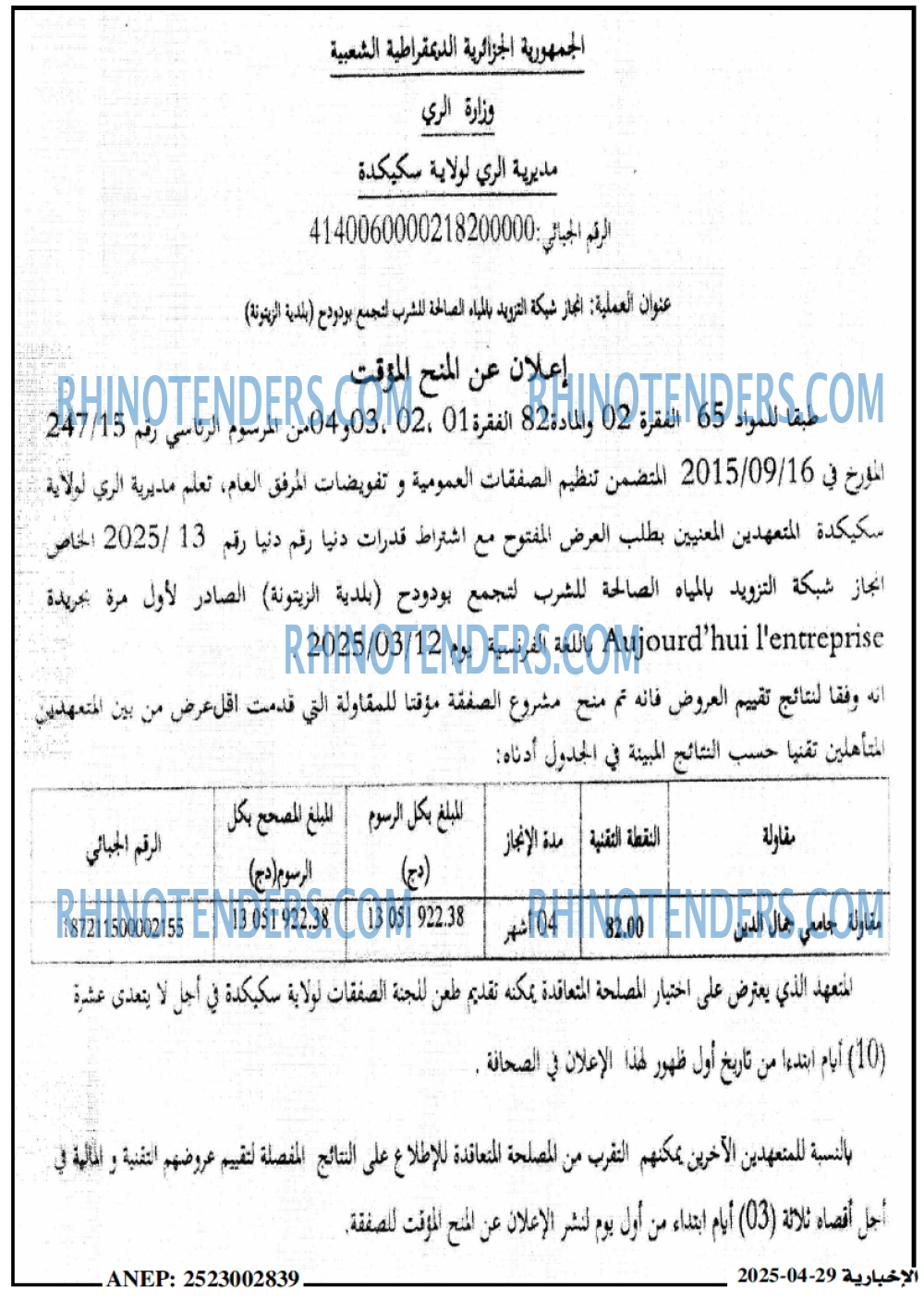 الاخبارية