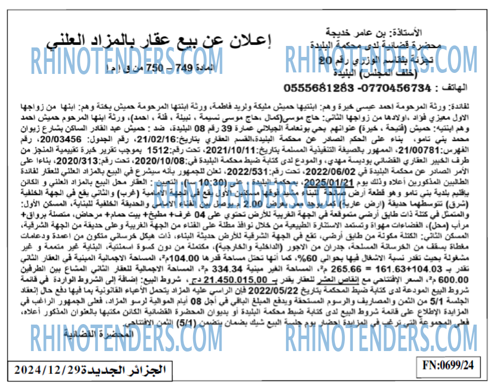 الجزائر الجديدة