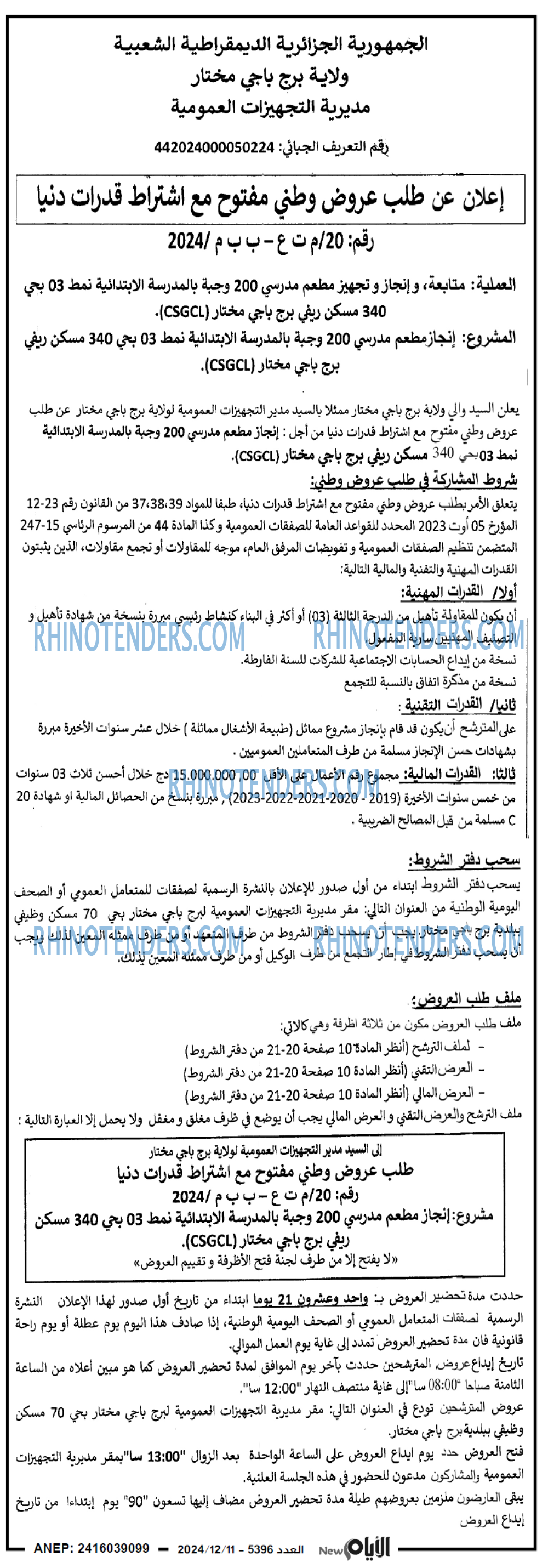 الايام