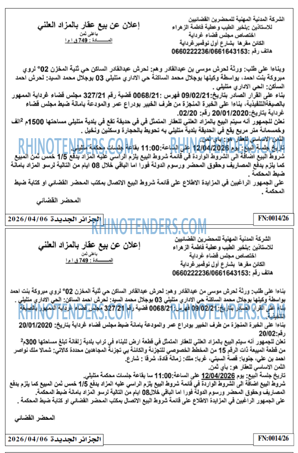 الجزائر الجديدة