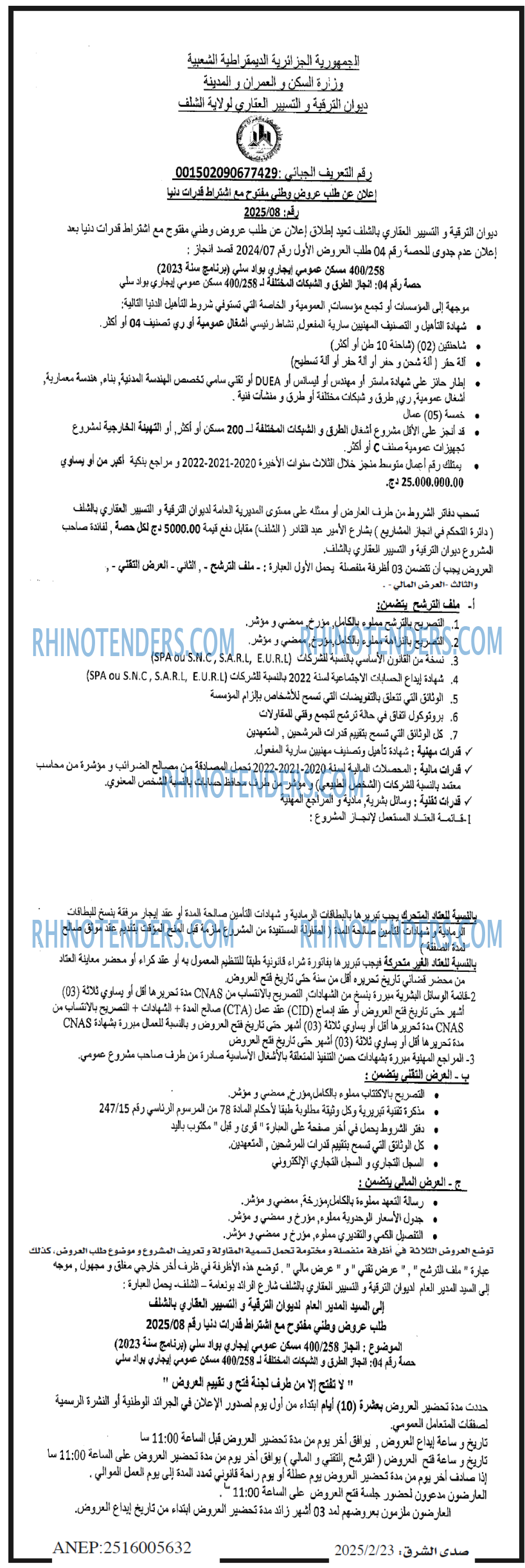 صدى الشرق