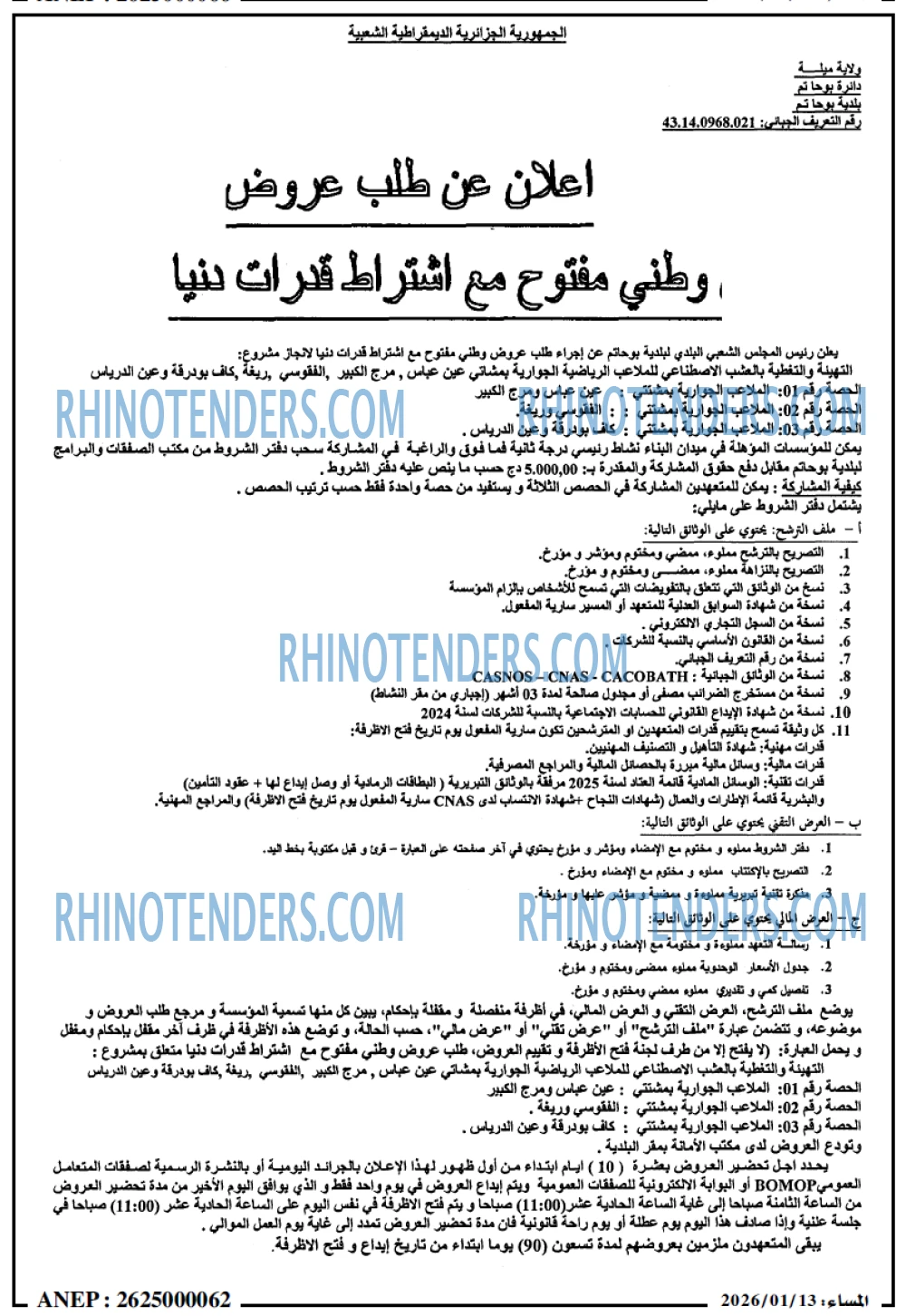 المساء