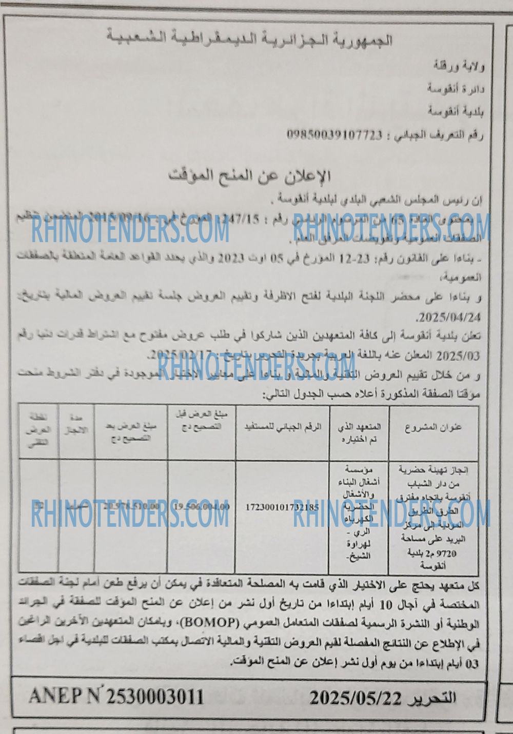 التحرير