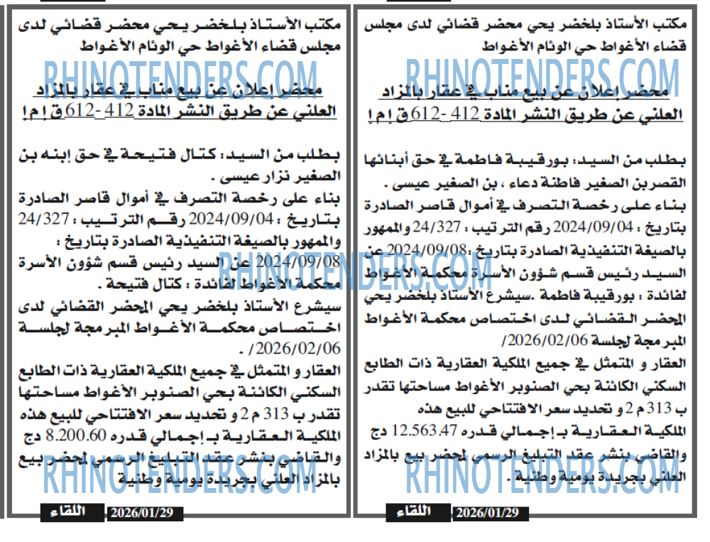 اللقاء