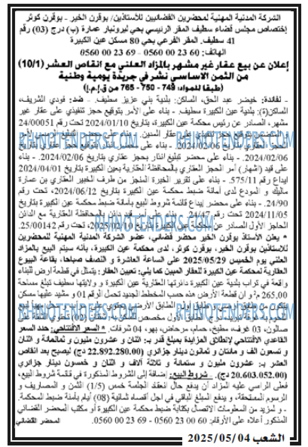 EL KHABAR