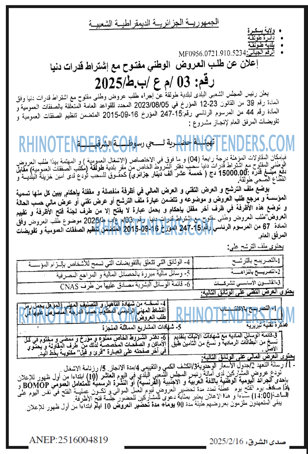 صدى الشرق